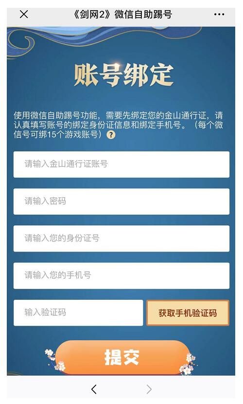 绑定账号时需要验证账号的绑定手机和绑定身份证信息.